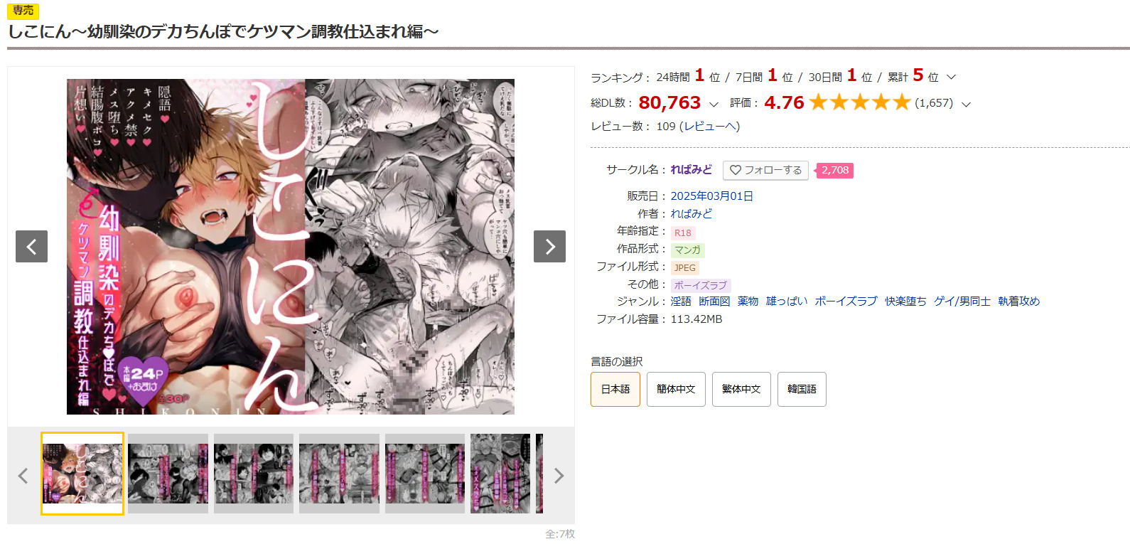 しこにん~幼馴染のデカちんぽでケツマン調教仕込まれ編~DLsite