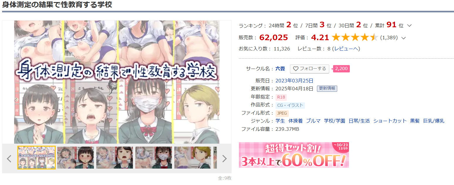 身体測定の結果で性教育する学校DLsite