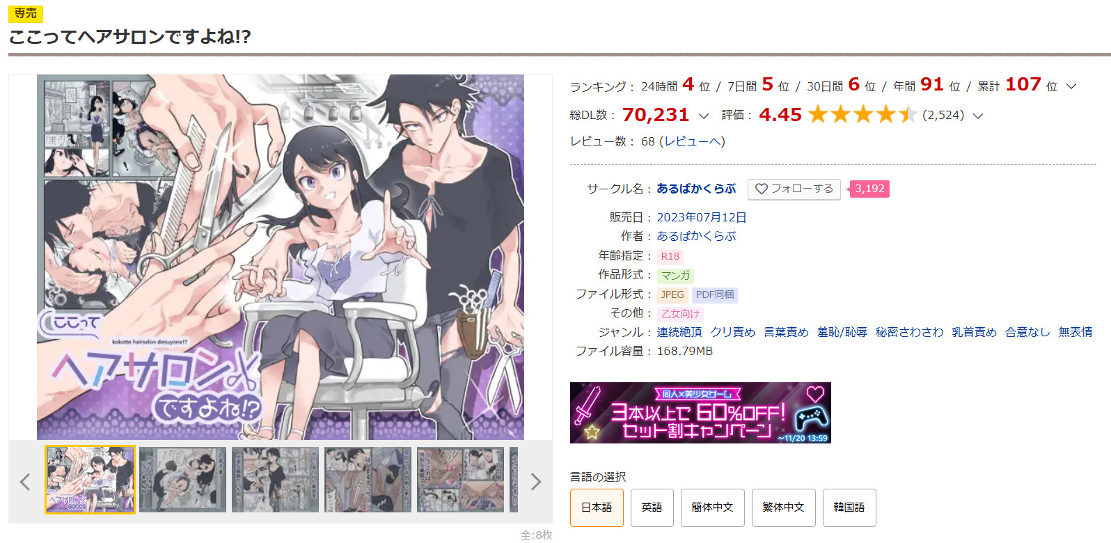 ここってヘアサロンですよね!?DLsite